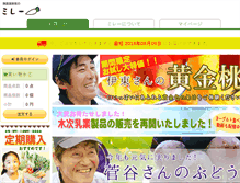 Tablet Screenshot of millet.co.jp